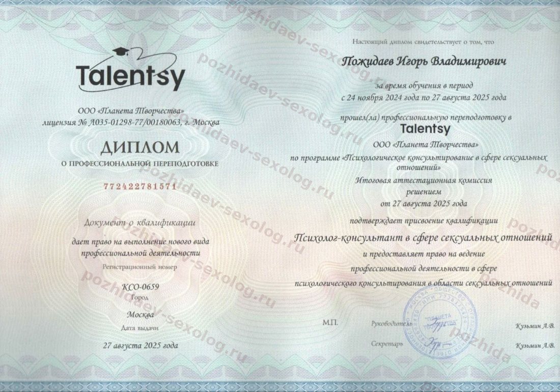 Диплом о профессиональной переподготовке, Talentsy